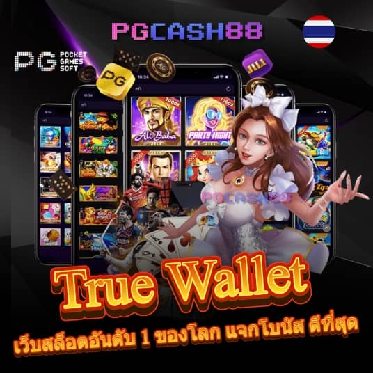 ปั่นสล็อตวอเลท